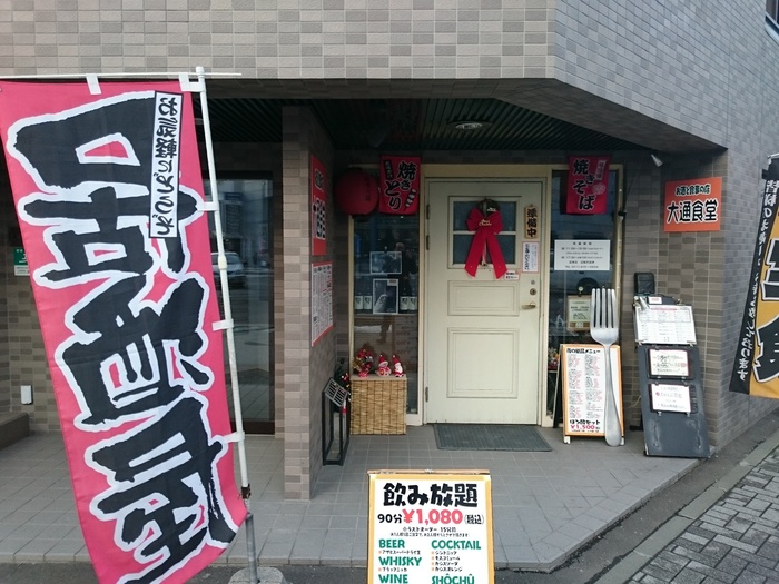 飲食店　大通り食堂（飲食店）まで204m