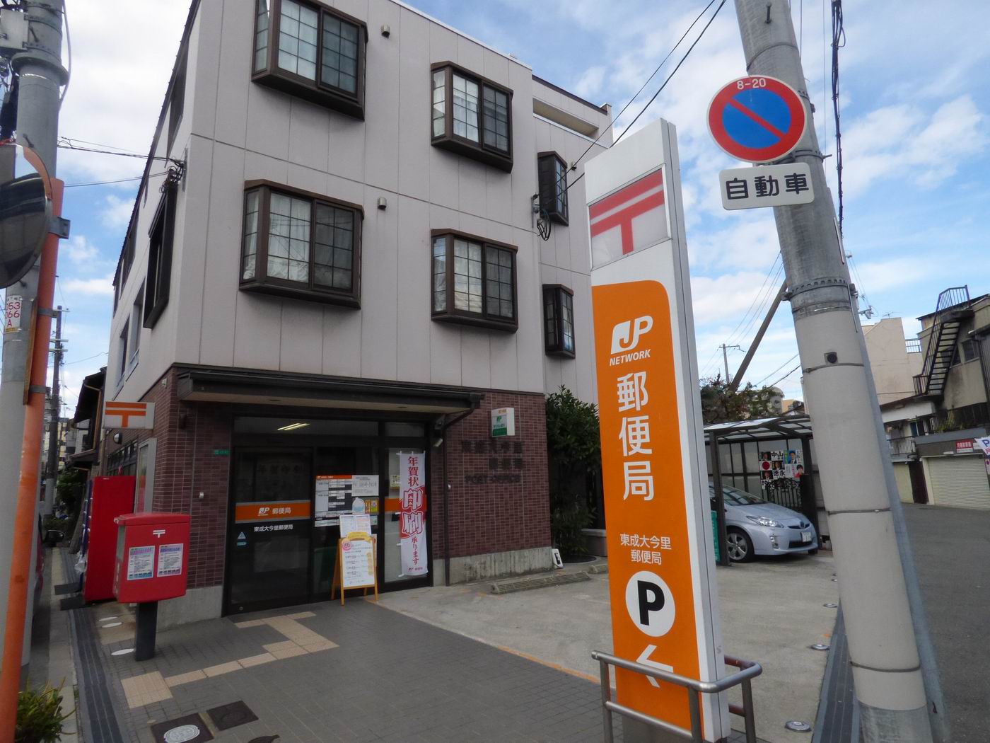 郵便局　東成大今里郵便局（郵便局）まで703m