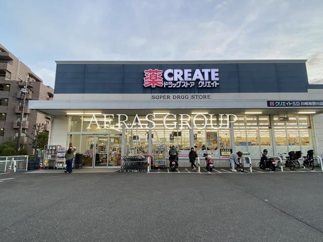 ドラックストア　クリエイトＳ・Ｄ 川崎南野川店（ドラッグストア）まで649m