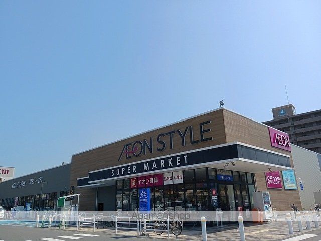 スーパー　イオンスタイル尾道（スーパー）まで1900m