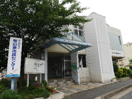 その他　【牧山東市民センター】（その他）まで173m