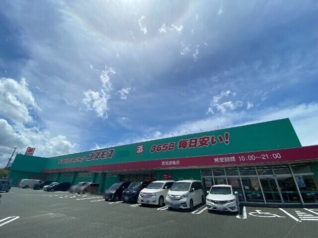 ドラックストア　ディスカウントドラッグコスモス福岡宗像店（ドラッグストア）まで843m
