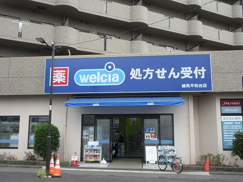 ドラックストア　ウエルシア 練馬平和台店（ドラッグストア）まで890m