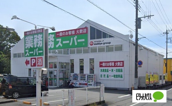 スーパー　業務スーパー富士宮店（スーパー）まで1213m