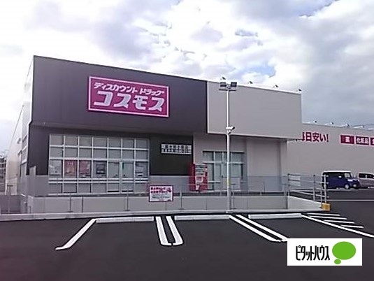 ドラックストア　ディスカウントドラッグコスモス富士宮小泉店（ドラッグストア）まで1136m