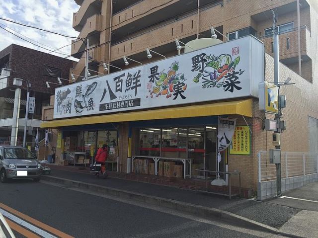 スーパー　八百鮮（スーパー）まで350m