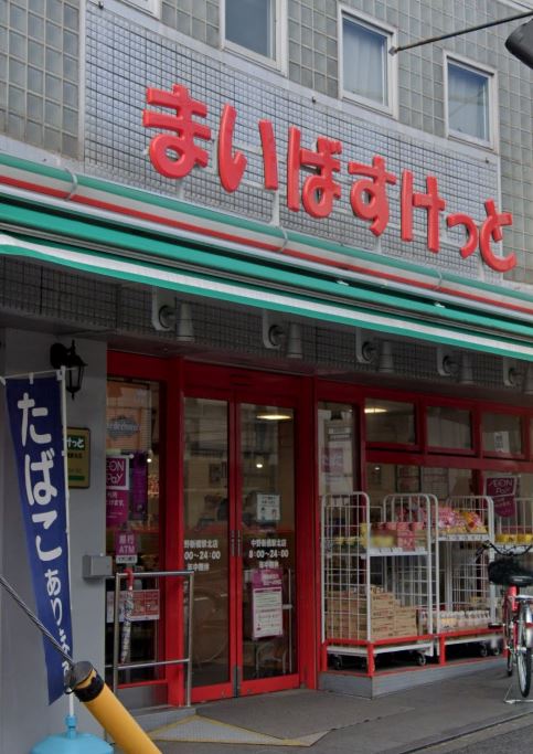 スーパー　まいばすけっと 中野新橋駅北店（スーパー）まで192m