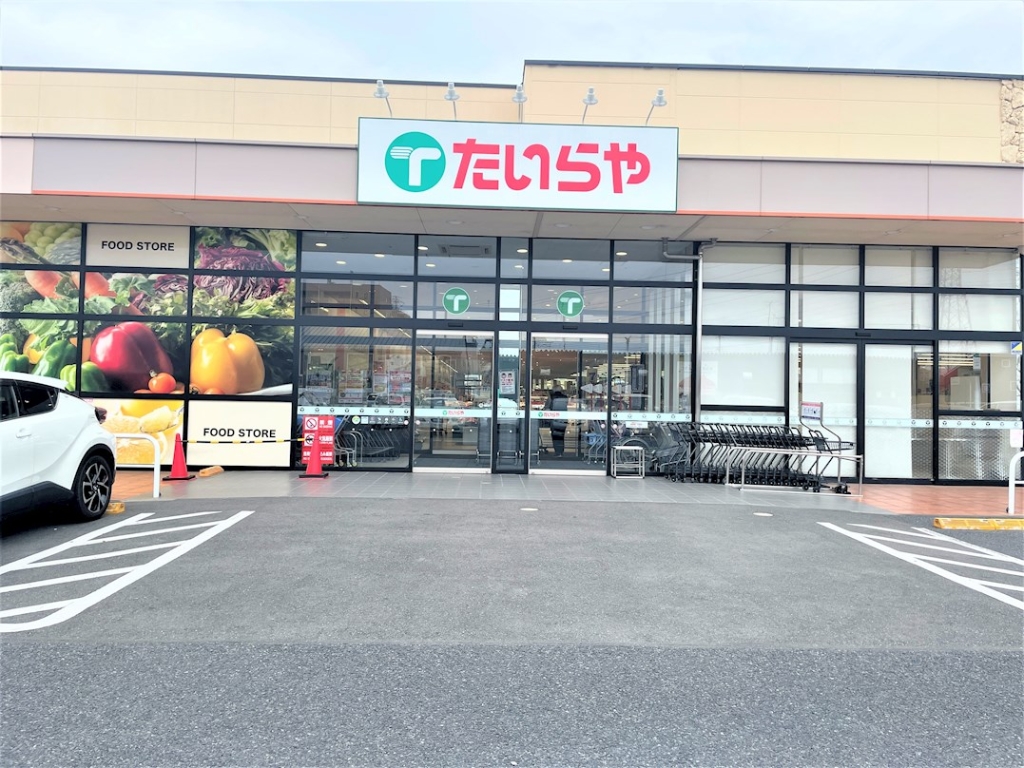 スーパー　たいらや 今泉新町店（スーパー）まで988m