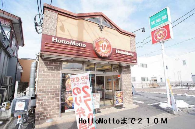 その他　ホットモット（その他）まで210m