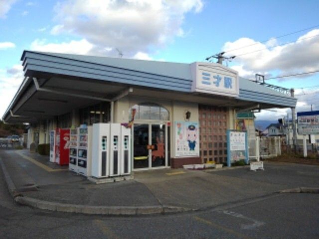 その他　三才駅（その他）まで850m