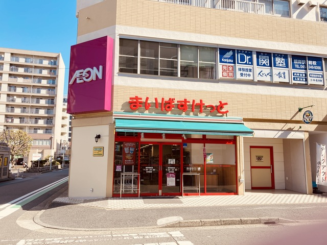スーパー　まいばすけっと根岸駅西店（スーパー）まで381m