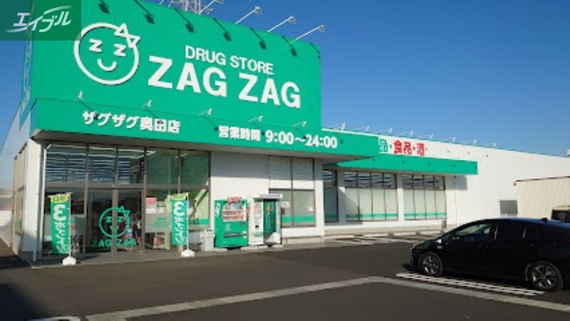 ドラックストア　ザグザグ奥田店（ドラッグストア）まで429m