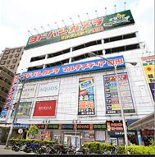 ホームセンター　ヨドバシカメラマルチメディア町田（ホームセンター）まで727m