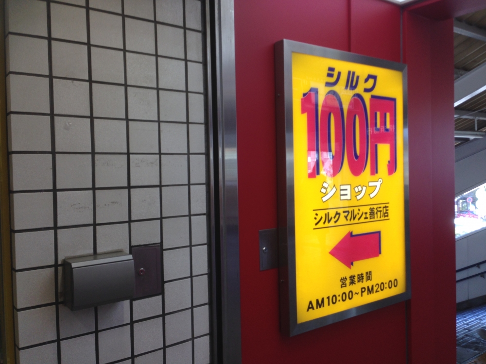 スーパー　silk(シルク) マルシェ善行店（スーパー）まで422m