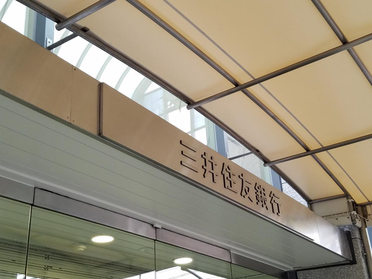 銀行　三井住友銀行伏見支店（銀行）まで1232m