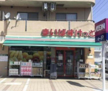 スーパー　まいばすけっと久我山3丁目（スーパー）まで413m