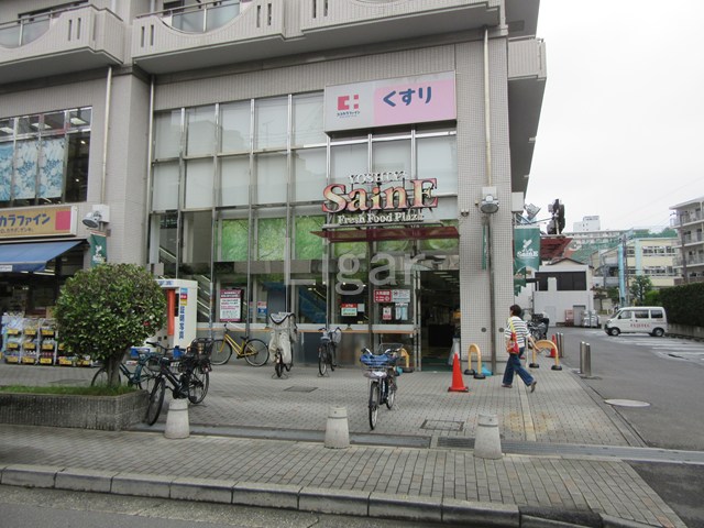 スーパー　よしや目白高田店（スーパー）まで320m