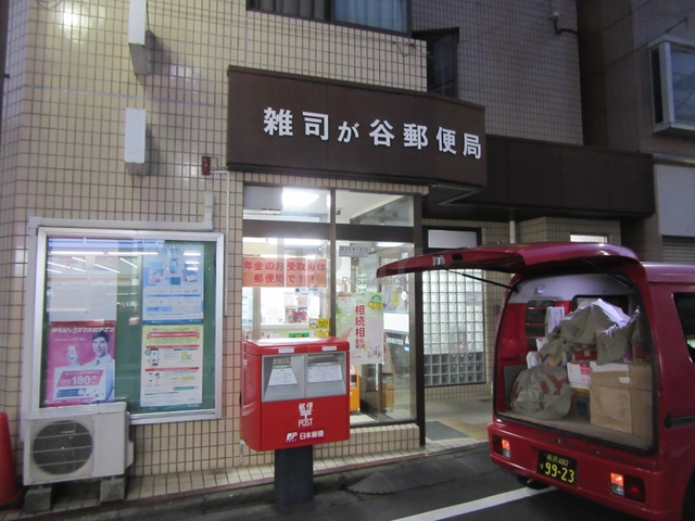 郵便局　雑司が谷郵便局（郵便局）まで572m