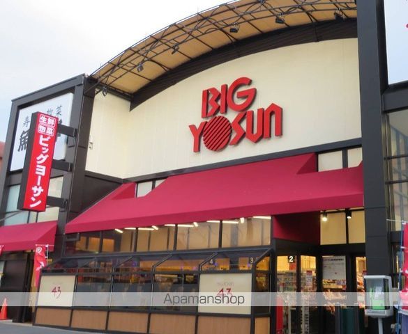 スーパー　（株）ビッグヨーサン／成瀬店（スーパー）まで1492m