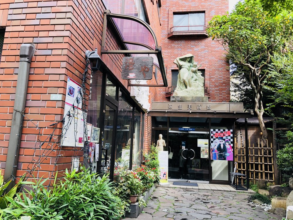 その他　弥生美術館・竹久夢二美術館（その他）まで401m