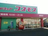 ドラックストア　ディスカウントドラッグコスモス鍋島店（ドラッグストア）まで1265m