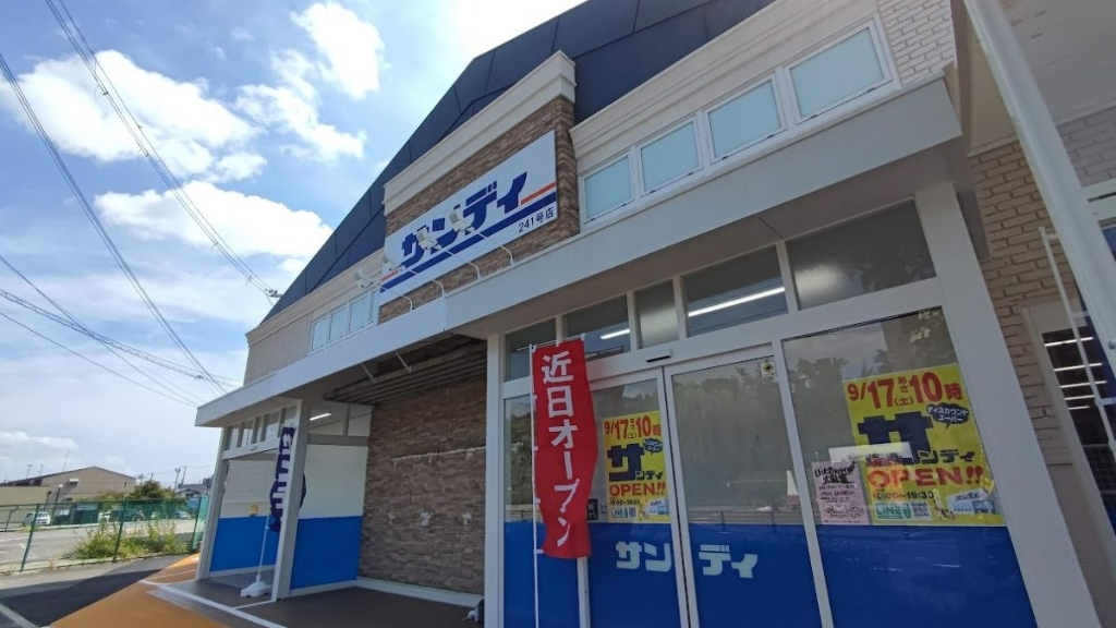 スーパー　サンディ 岸部北店（スーパー）まで570m