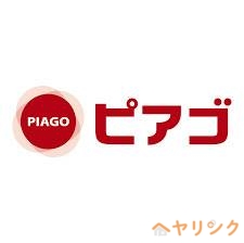 スーパー　ピアゴ 守山店（スーパー）まで832m