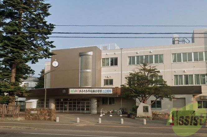 小学校　札幌市立手稲東小学校（小学校）まで794m