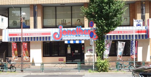 飲食店　ジョナサン 都立大学駅前店（飲食店）まで872m