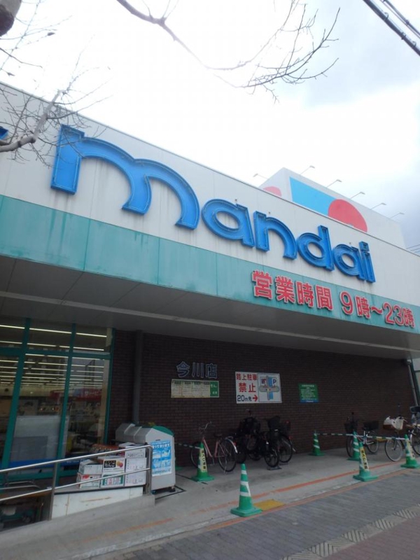 スーパー　万代今川店（スーパー）まで674m