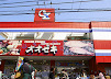 スーパー　オオゼキ戸越公園店（スーパー）まで331m