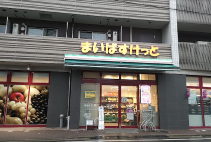 スーパー　まいばすけっと 戸越3丁目店（スーパー）まで454m