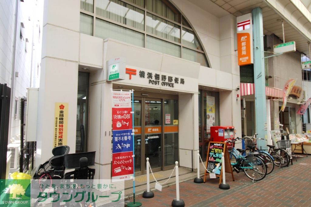 郵便局　横浜佃野郵便局（郵便局）まで790m
