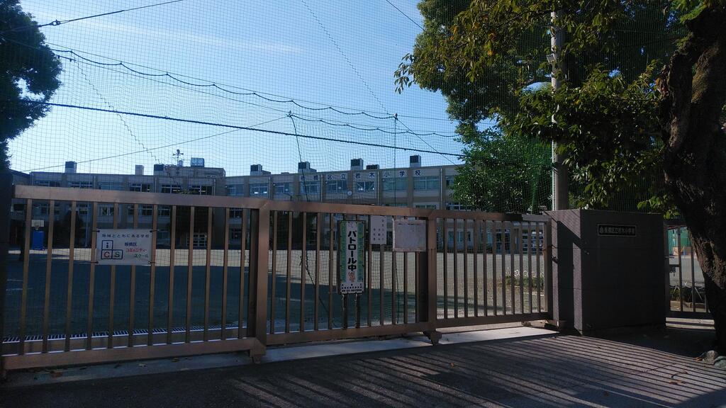 小学校　板橋区立若木小学校（小学校）まで559m