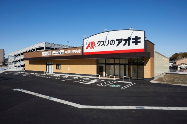 ドラックストア　クスリのアオキ中津川中央店（ドラッグストア）まで1700m