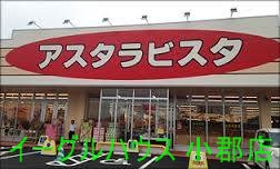 その他　アスタラビスタ太刀洗店（その他）まで1564m