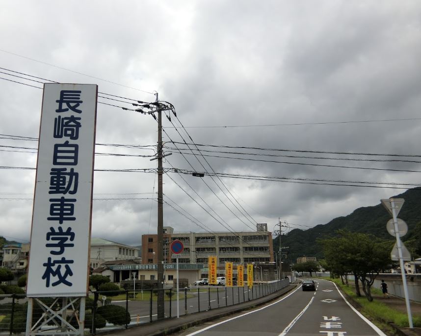 その他　長崎自動車学校（その他）まで518m