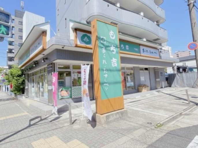 飲食店　もち吉 千種店（飲食店）まで199m