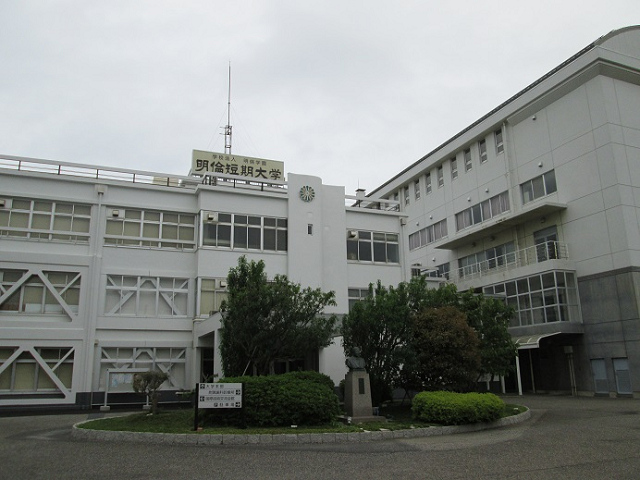大学・短大　私立明倫短期大学（大学・短大）まで2094m