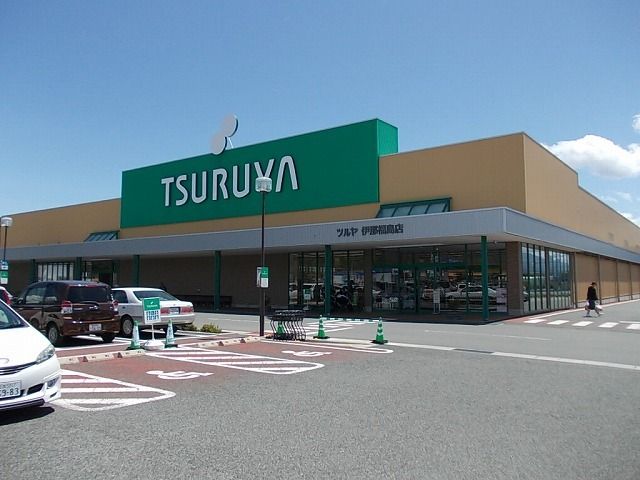 スーパー　ツルヤ　伊那福島店（スーパー）まで1000m