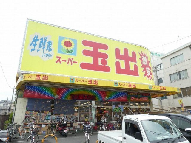 スーパー　スーパー玉出今里店（スーパー）まで742m