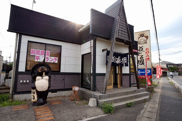 飲食店　道とん堀　大宮櫛引店（飲食店）まで500m