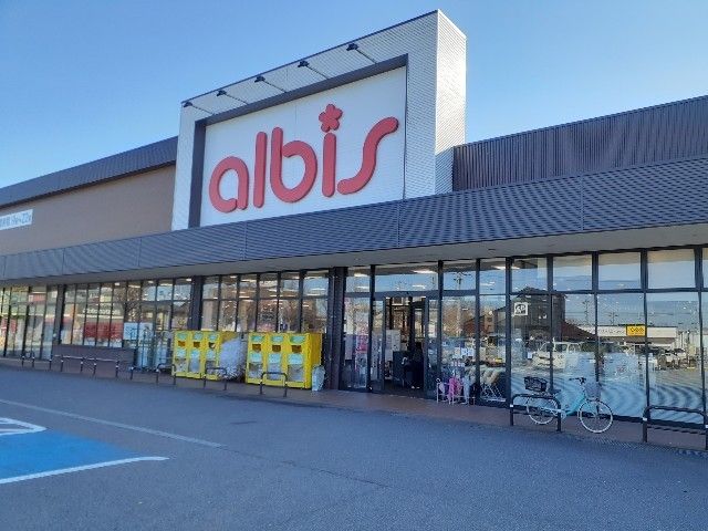 スーパー　アルビス布瀬店（スーパー）まで700m