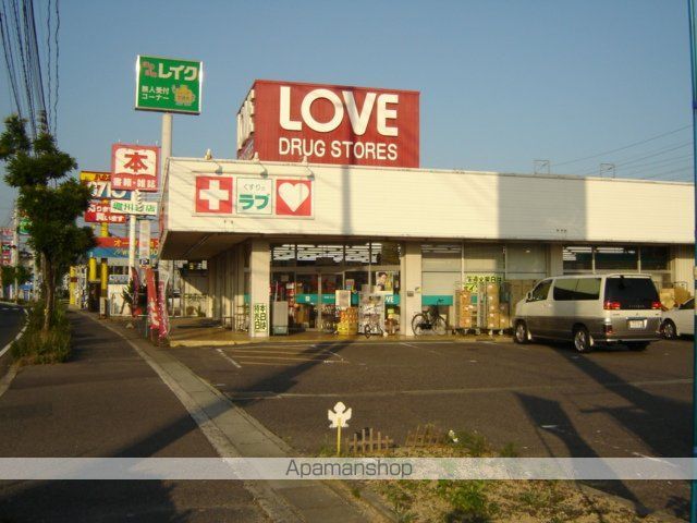 その他　くすりのラブ大安寺店（その他）まで720m