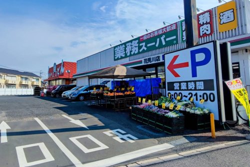 スーパー　業務スーパー 花見川店（スーパー）まで1963m