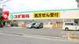 ドラックストア　スギ薬局練馬三原台店（ドラッグストア）まで841m