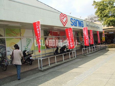 スーパー　三和 小山田店（スーパー）まで1094m