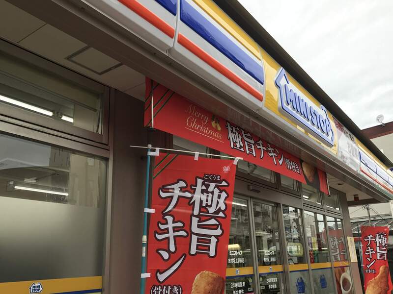 コンビニ　ミニストップ 国分寺南町２丁目店（コンビニ）まで300m