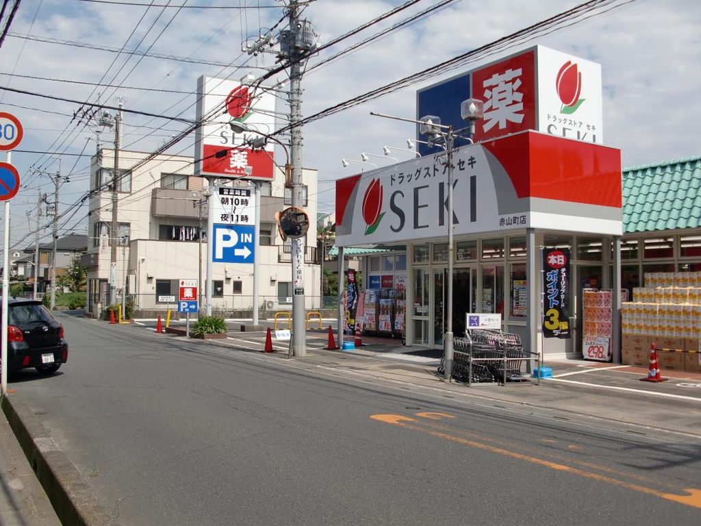 ドラックストア　ドラッグストアセキ赤山町店（ドラッグストア）まで210m