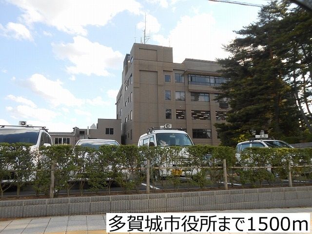 役所　多賀城市役所（役所）まで1500m